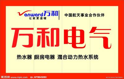 萬和壁掛鍋爐及廚房家電售后維修服務指南